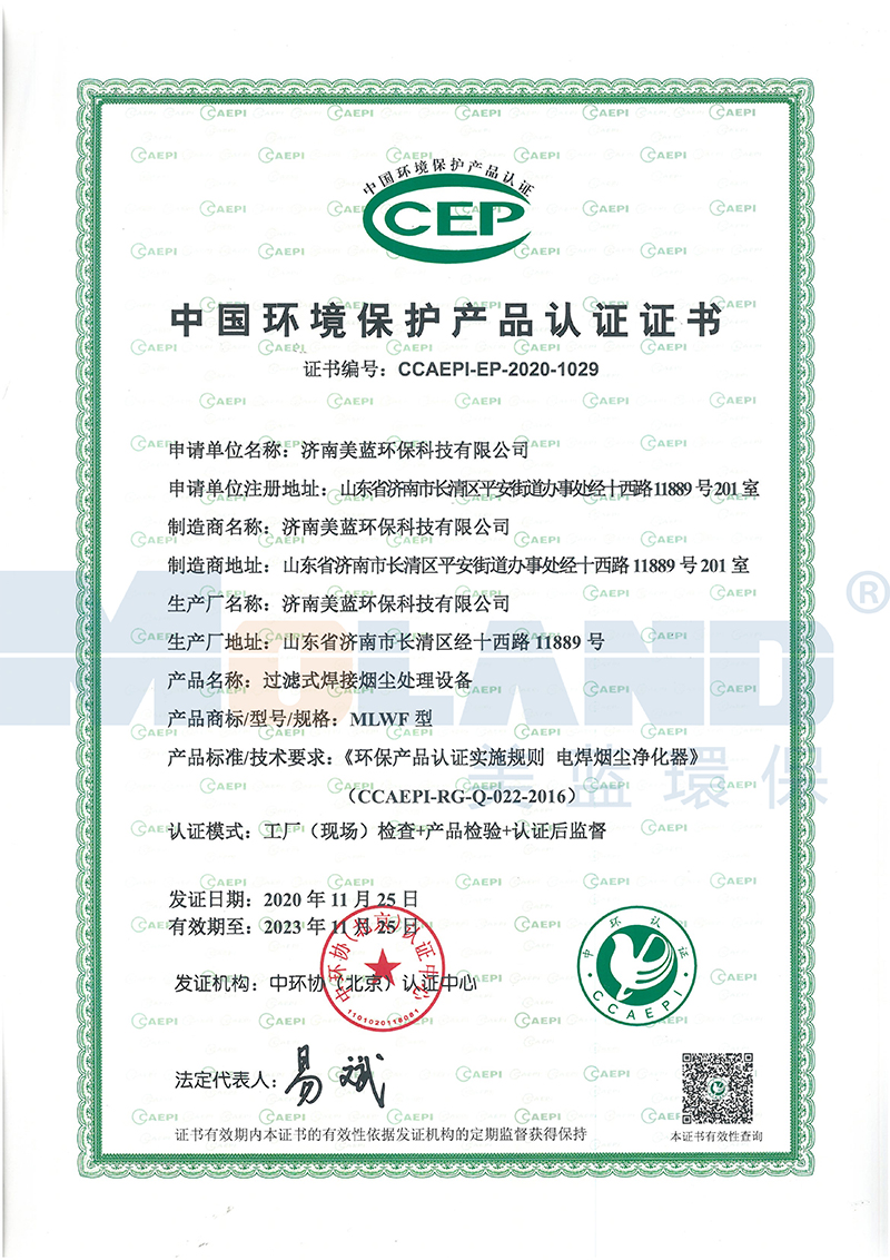 濟南美藍環?？萍加邢薰?環境保護產品認證證書-水印.jpg